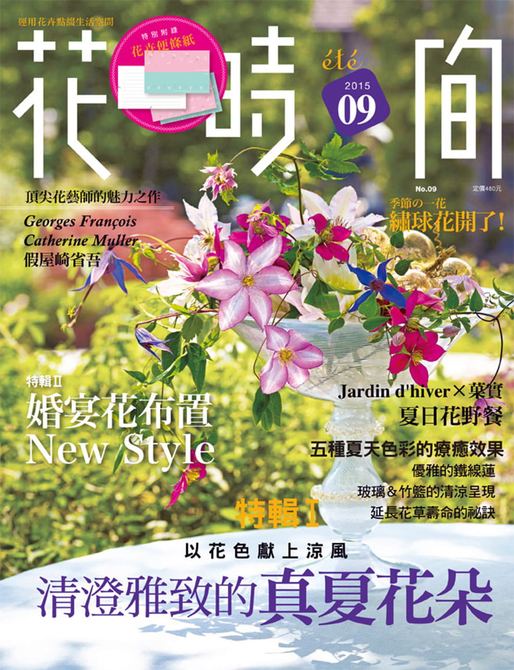 台版花时间09 清澄雅致的真夏花朵以花色献上凉风随书附花卉便条纸居家生活插花艺术颜色搭配生活类书籍 台版花时间09 清澄雅致的真夏花朵以花色献上凉风随书附花卉便条纸居家生活插花艺术颜色搭配生活类书籍