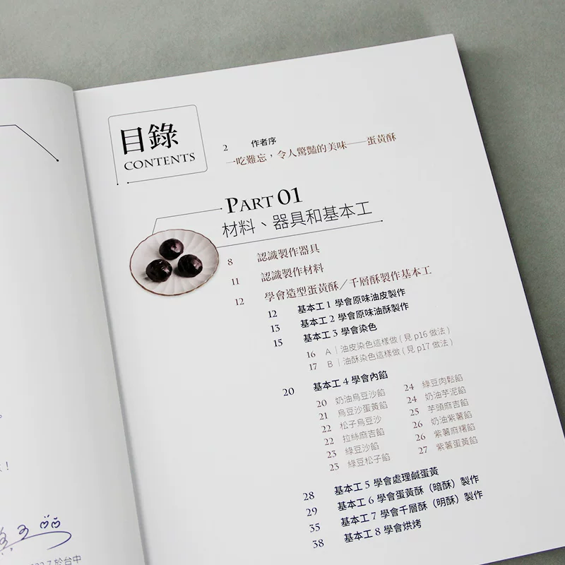 [Предпродажa] Тайванская версия кαινай-стиля яйцо желток хруст Suzaku Wang Meiji политическое предпринимательство фестиваль подарки*Выберите 30 китайских стилей выпечки вкусные десерты кулинарные книги рецептов выпечки