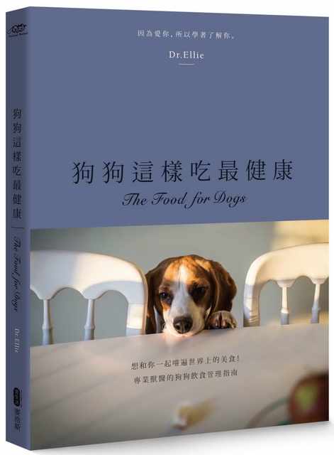 Taiwan version of "Dogs Eat Healthy" Pet Dog Guidebook Dog Feeding Methods Raising Dogs Raiders Raiders Dog Knowledge Encyclopedia Pet Feeding Books Mai House