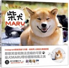 Book the Taiwan version of the cute Shiba Inu MARU pet illustrated book feeding method full strategy dog ​​knowledge encyclopedia book