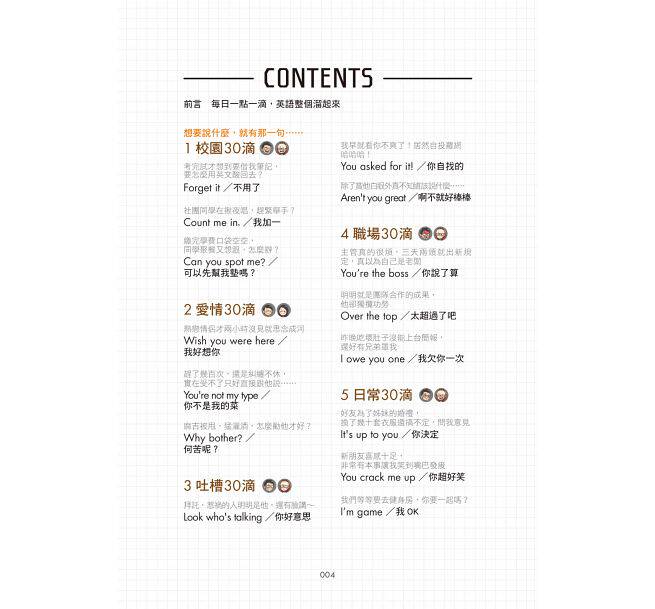 臺版 英語每日一滴ig最夯學校不教聊天搭訕吐槽都有戲 大學新鮮人菜鳥上班族陷入熱戀時旅行異地實用會話英文學習書籍