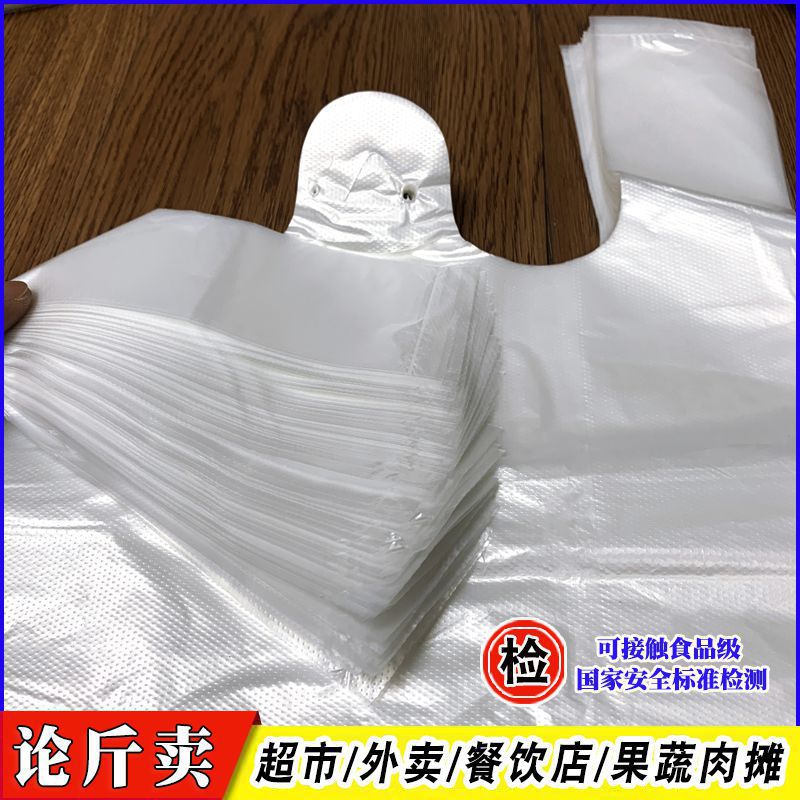 透明塑料袋家用手提式加厚款厨房拉圾袋商用白色垃圾袋背心按斤称