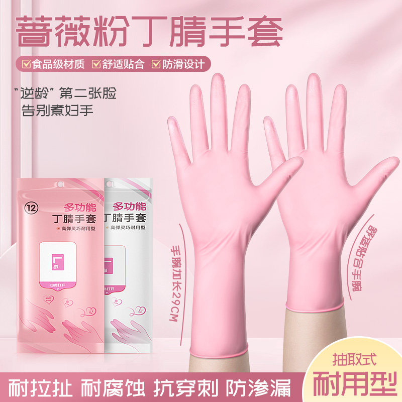 丁腈洗碗手套厨房做饭食品级奶茶店水洗丁睛晴手套粉色12英寸加长
