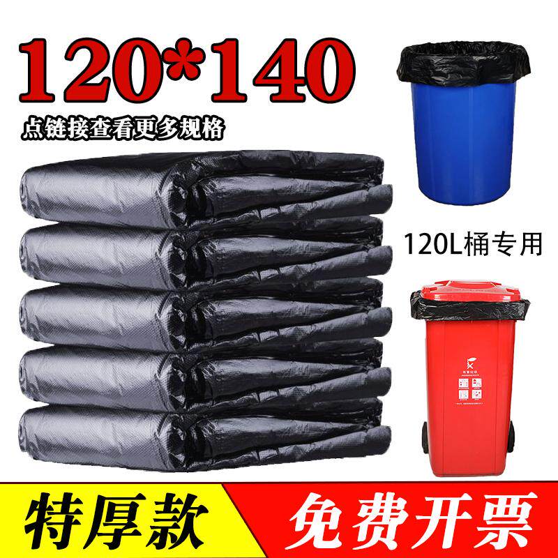 商用垃圾袋120*140加厚黑色塑料大方桶环卫清洁袋物业酒店医院5丝