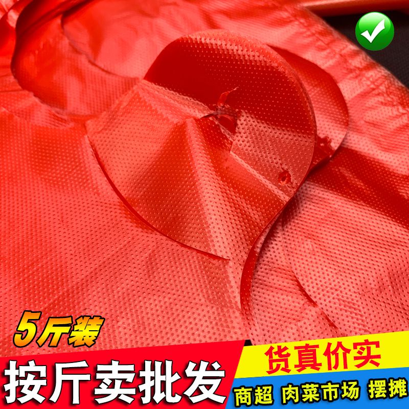 洁四方红色塑料袋五斤装批发按斤手提礼品装酒装茶装烟的袋子商用