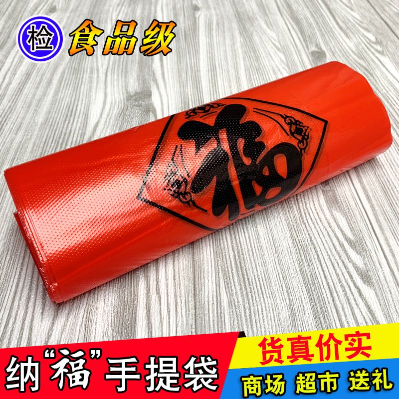 福字大红袋子加厚手提式背心袋商用垃圾袋厂家批发错版印刷塑料袋