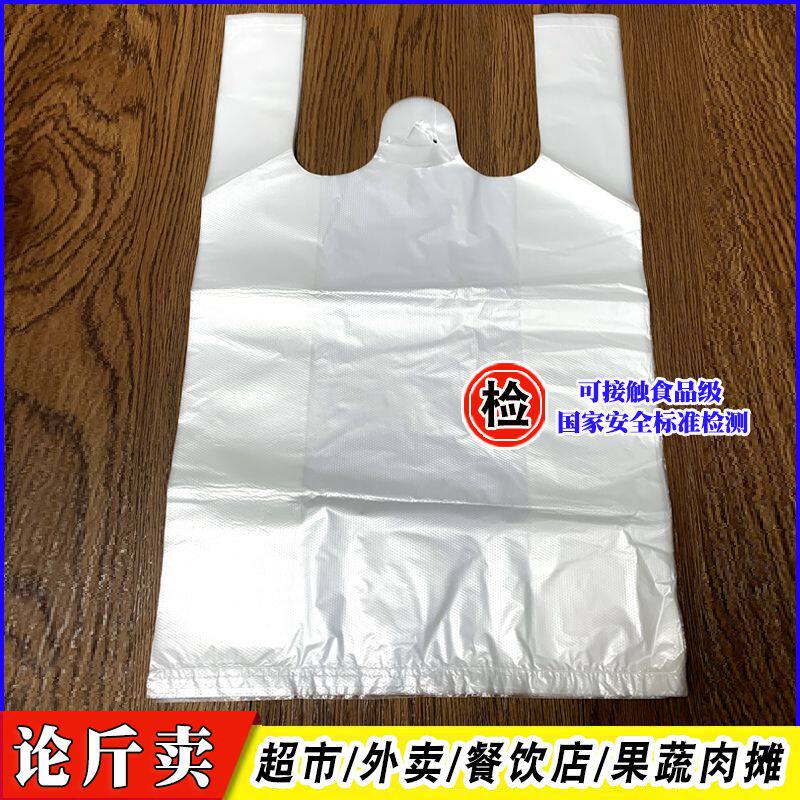 洁四方称斤白色透明食品塑料袋超市大小号手提胶袋一次性方便袋子