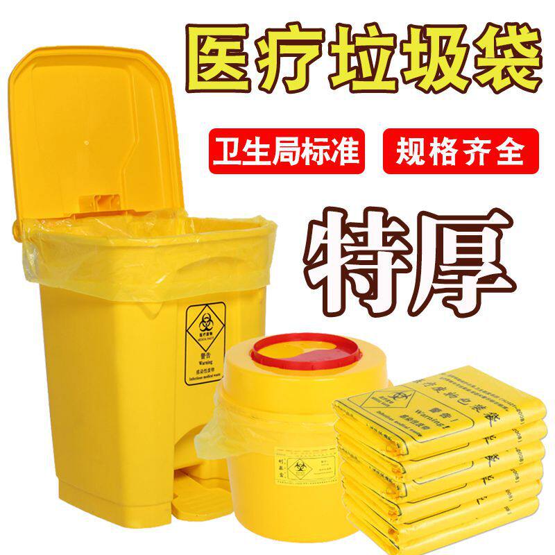 医用黄色垃圾袋废物包装袋大号手提一次性医疗塑料袋加厚错版胶袋