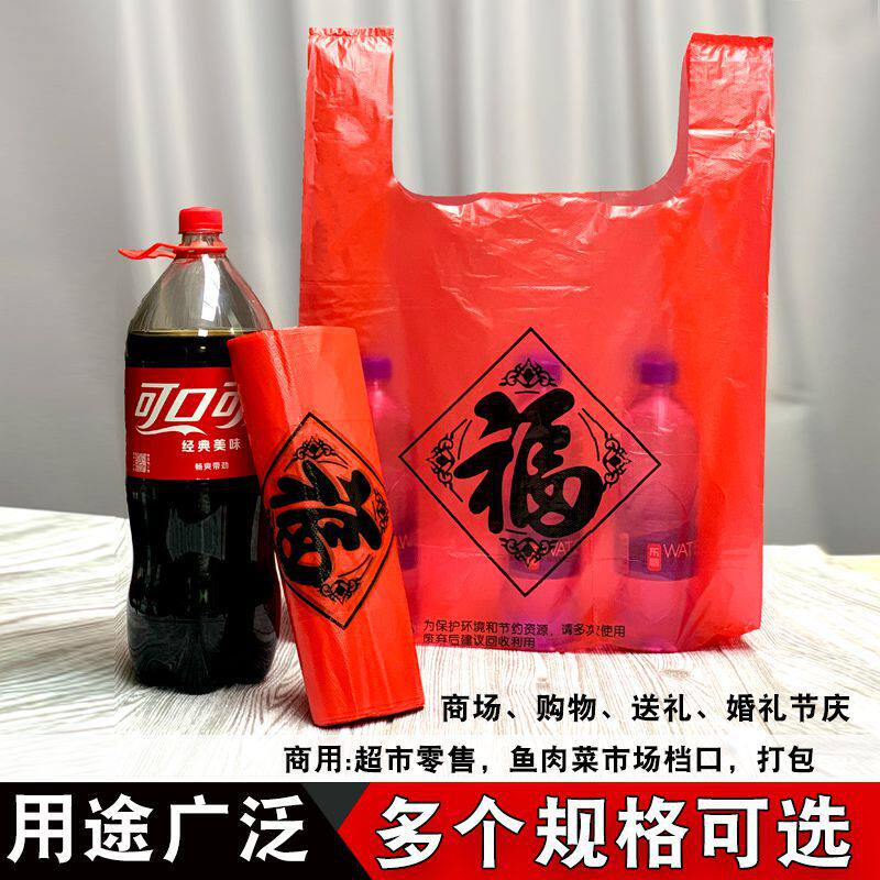 批发手提式福字塑料袋加厚红色垃圾袋双耳式大号方便袋子商用胶袋