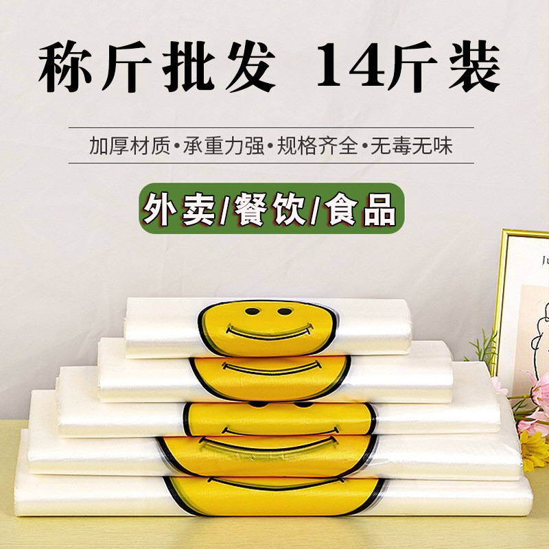 加厚白色笑脸塑料袋透明超市批发食品级手提马甲方便代子拉圾极袋