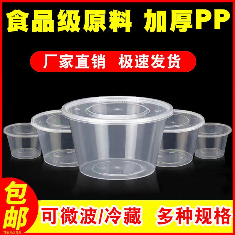 食品级一次性碗圆形打包盒汤碗小菜快餐盒外卖面条凉皮凉面冰粉碗