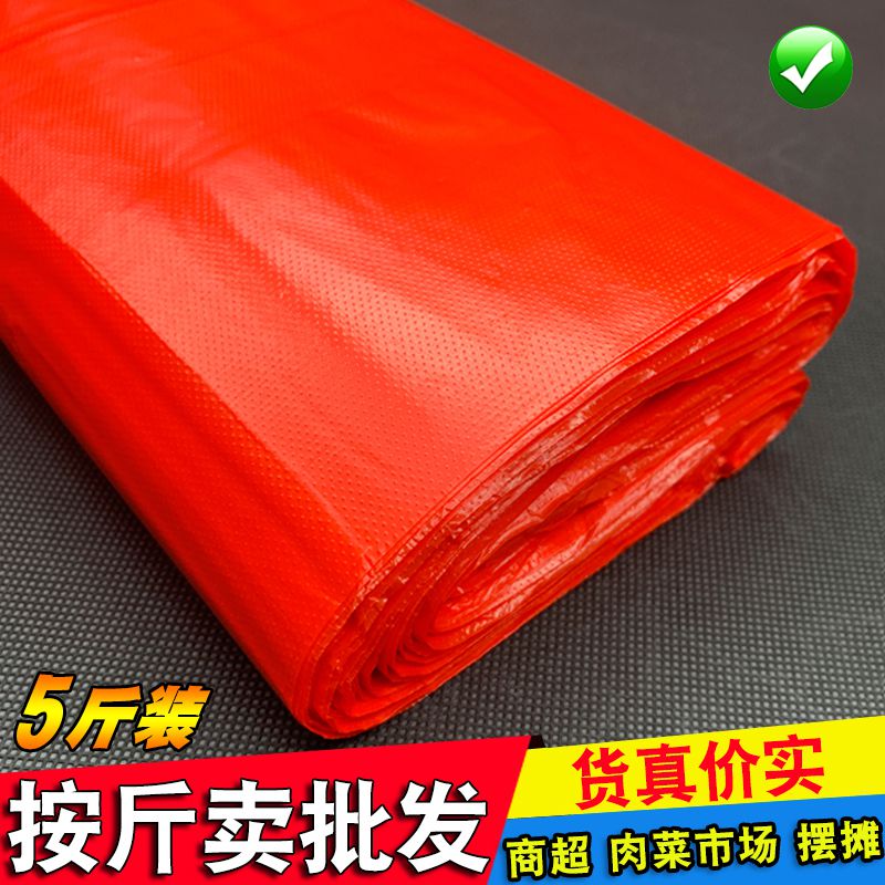 源头厂家红色塑料袋按斤批发商用印错版超市卖菜卖鱼卖肉大号袋子