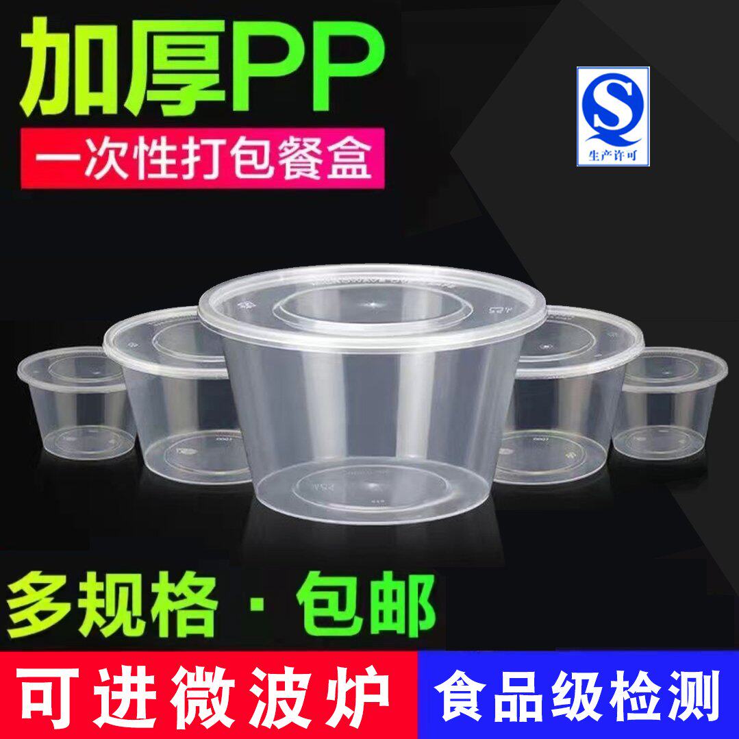 一次性碗食品级炒饭带盖圆形塑料汤碗餐厅透明耐高温外卖打包盒子
