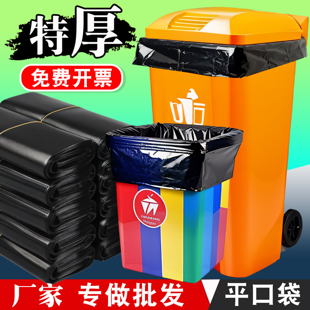 大垃圾袋大号商用加厚黑色平口物业批发户外餐饮环卫巨型超大特厚