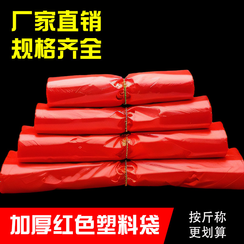 红色塑料袋批发食品袋子批发商用海鲜包装打包袋错版一次性垃圾袋