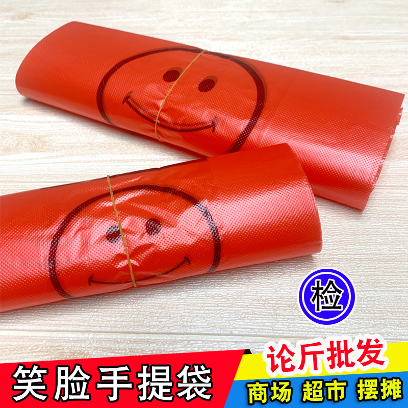 加厚红色笑脸食品专用背心袋一次性食品袋保鲜袋超市水果塑料袋子