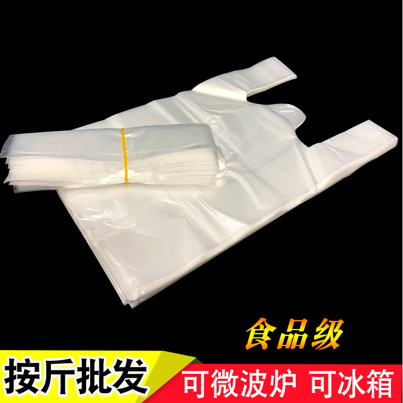 透明塑料袋背心式保鲜袋食品级家用冰箱专用耐高温一次性方便袋子