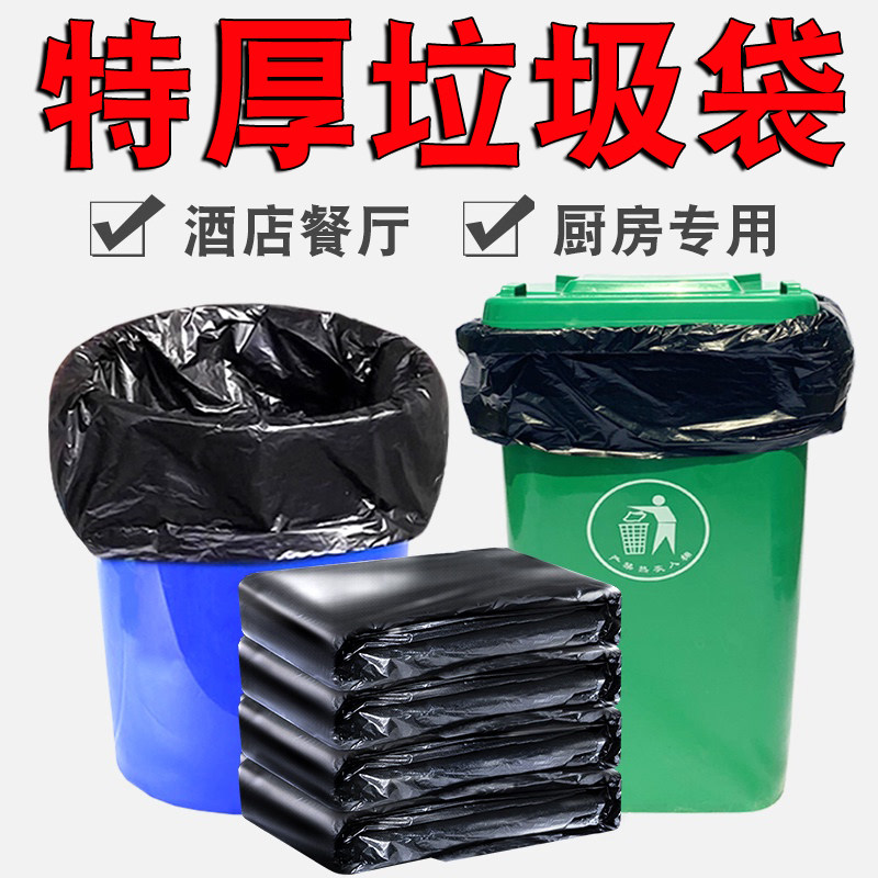 超厚特厚垃圾袋大号商用加厚黑色酒店环卫方桶专用超大厨余塑料袋