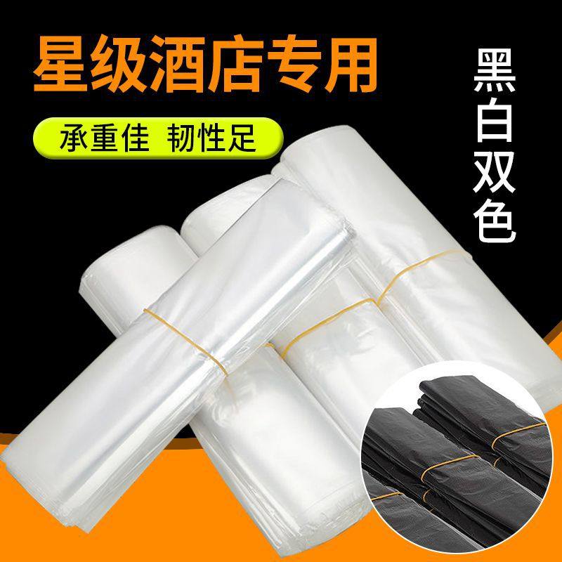 宾馆民宿会所酒店客房垃圾袋加厚厕所专用塑料袋平口式家用卫生间