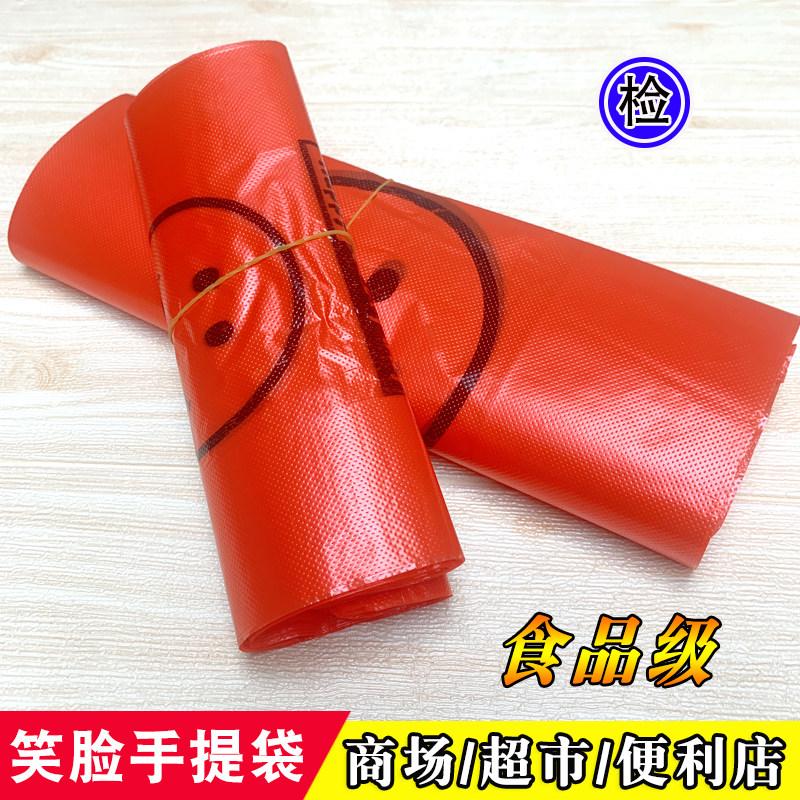 笑脸红色塑料袋商用按斤称一次性胶袋垃圾代子错印微瑕背心打包袋