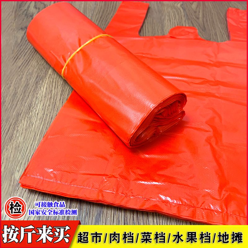 红色塑料袋批发超市环保食品袋错版一次性方便袋买菜防水手提大号