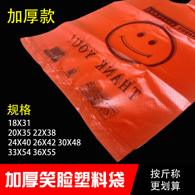 红色笑脸袋子手提定制大号错版印刷一次性商用塑料袋加厚垃圾袋子