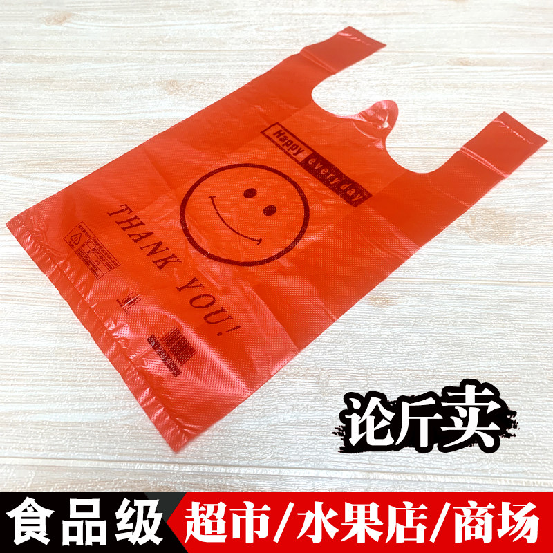 红色笑脸塑料袋加厚手提式超市便利店商用厂家批发一次性购物袋子