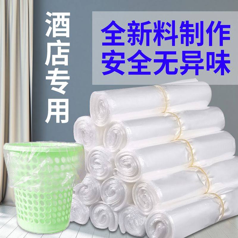 宾馆酒店专用客房薄款白色垃圾袋透明平口塑料袋家用拉圾级胶袋子