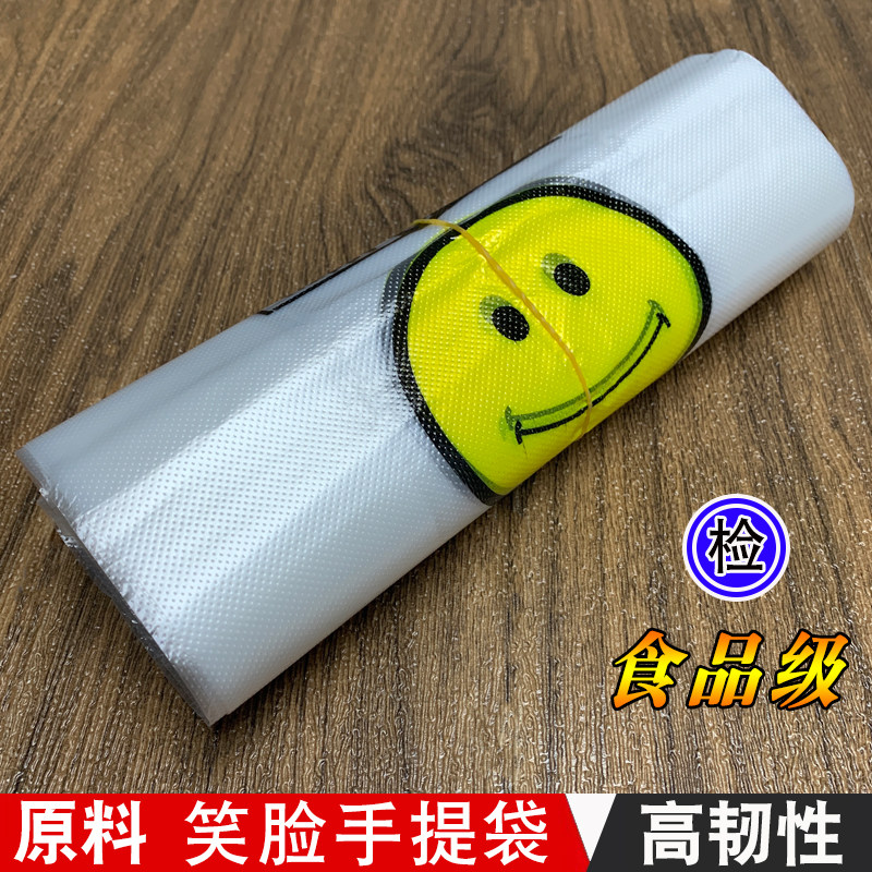 笑脸塑料袋透明外卖错版食品级打包袋超市购物袋手提背心式垃圾袋