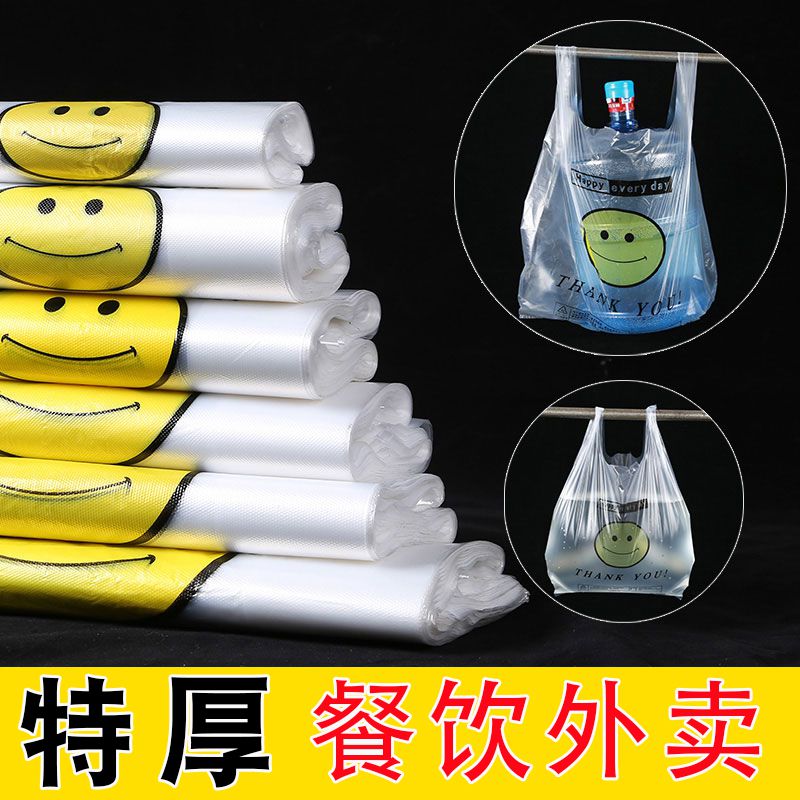 加厚笑脸塑料袋食品级方便袋手提外卖打包透明马夹保鲜背心袋商用