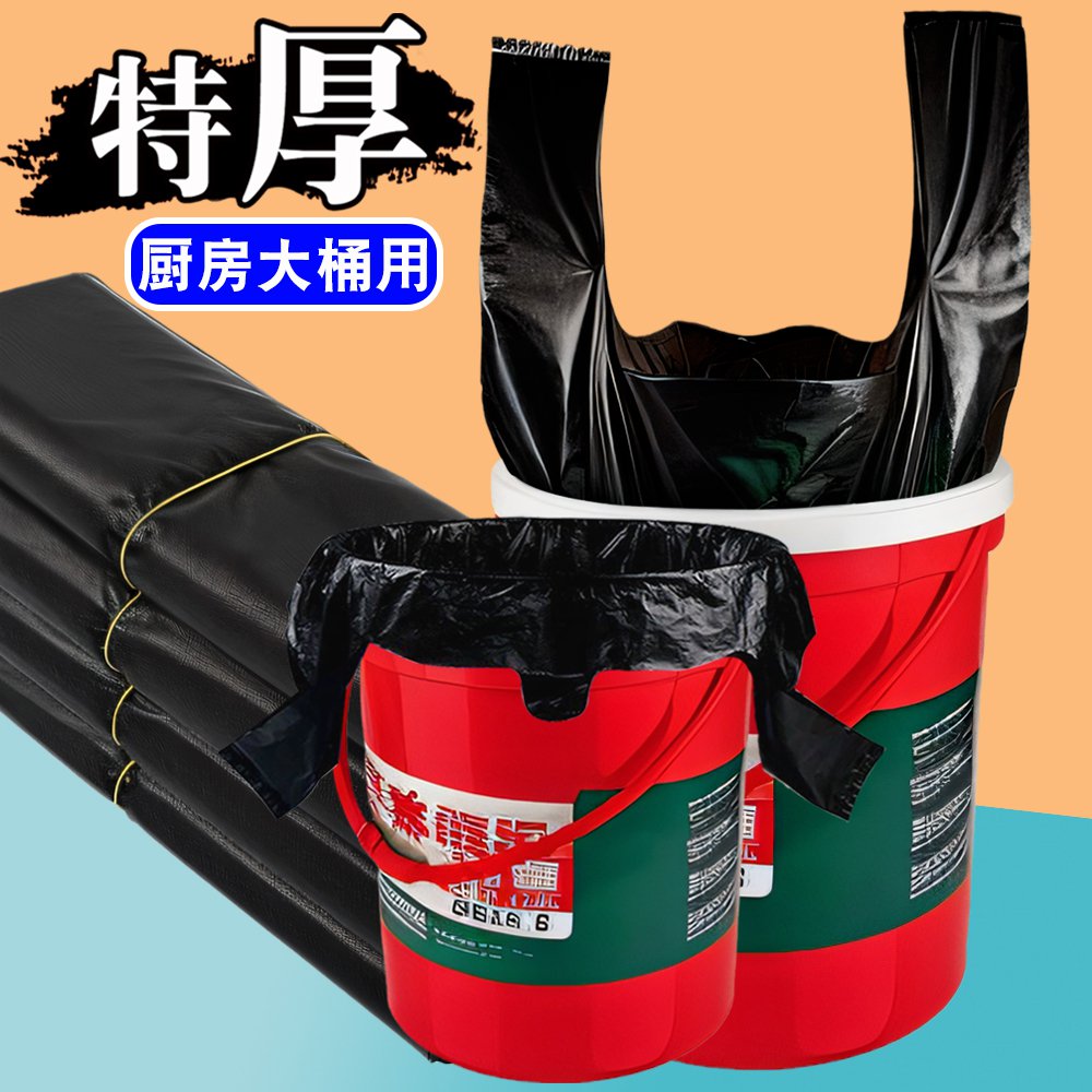加厚垃圾袋家用厨房厨余垃圾桶专用大容量特大号拉级极袋带手提式
