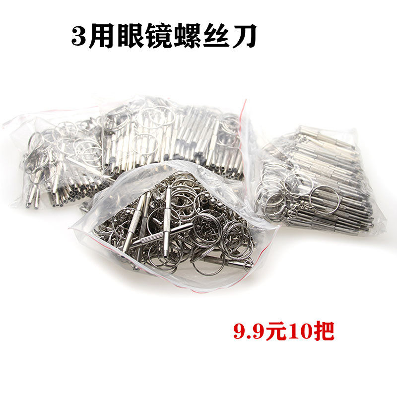 Glasses accessories three-use screw tool small portable keychain screwdriver multi-function cross word inner hexagon