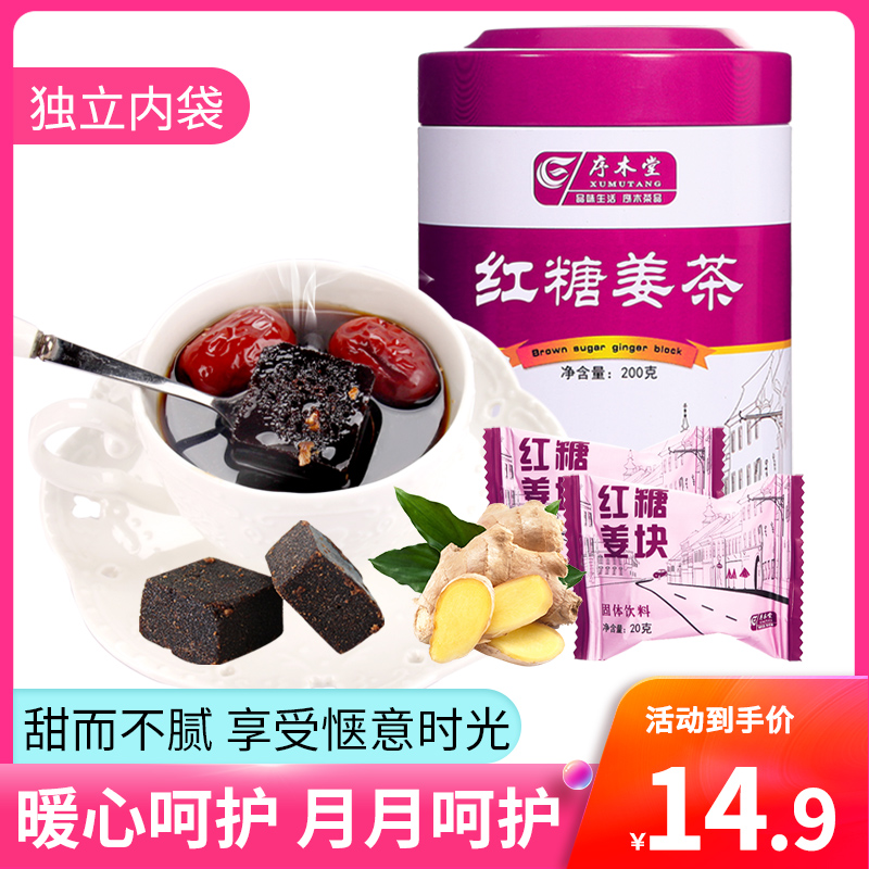 Xuemutang brown sugar ginger tea ginger blocks brown sugar ginger juice ginger soup brown sugar ginger tea blocks instant ginger mother tea