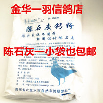 Pigeon with Chen lime granules calcium supplement powder competition pigeon health care sand wheat rice stone high calcium nutrient soil hot sale