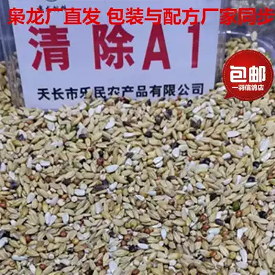 Xiaolong pigeon grain A1 clearance A1 feed 45kg Saixin ornamental pigeon moulting feather inverted hair pigeon grain products dragon battle pigeon