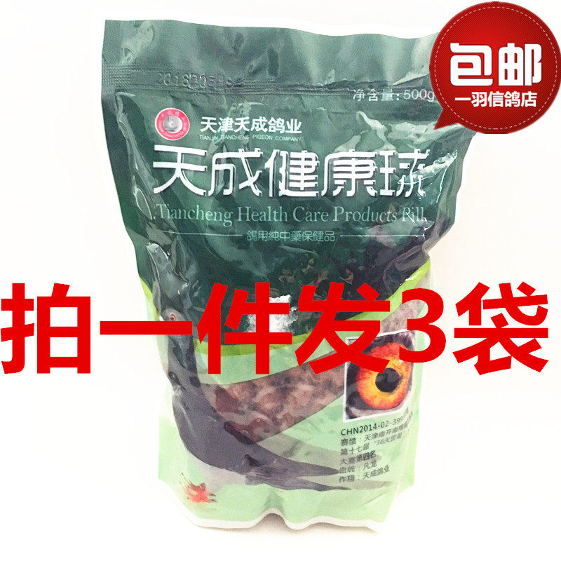 Tiancheng health ball pigeon medicine carrier pigeon ornamental pigeon racing pigeon mud pill red earth pill pigeon food bird health sand pigeon medicine