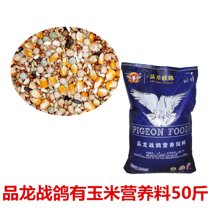Pint Dragon Warrior Dove Dove Nutrient Material With Corn Syrion Dove Ornamental Pigeon Grain 50 Catty Of Free Shipping Feed
