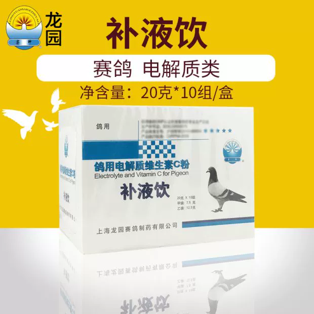 Thượng Hải Long Nguyên Pigeon Điện giải Vitamin C Bột Bổ sung Uống Pigeon Pigeon Pigeon Cung cấp Pigeon Y học Hydrat 1 - Chim & Chăm sóc chim Supplies