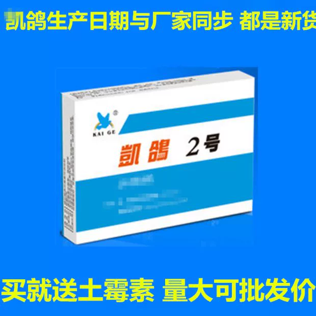 Kay pigeon pigeon Thuốc Kay pigeon 2 pigeon pigeon pigeon cung cấp chim bồ câu thuốc vẹt chim y học hô hấp mực đờm ho 6 - Chim & Chăm sóc chim Supplies