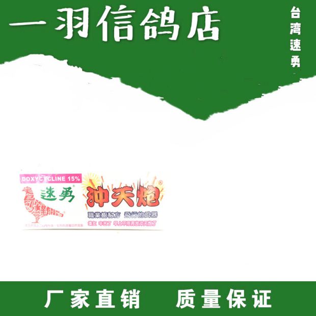 Đài Loan tốc độ dũng cảm chim bồ câu đại bác thỏi 40 viên bồ câu bồ câu bồ câu bồ câu nấm mốc hô hấp vi khuẩn đơn mắt lạnh - Chim & Chăm sóc chim Supplies thức ăn cho chim trĩ