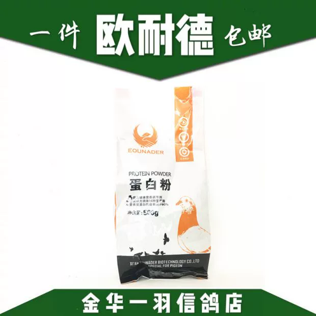 Bột protein chim bồ câu Tây An Na Naide 500g đua chim bồ câu chim bồ câu chim và chim ăn các nguyên tố vi lượng axit amin - Chim & Chăm sóc chim Supplies lồng chim avi