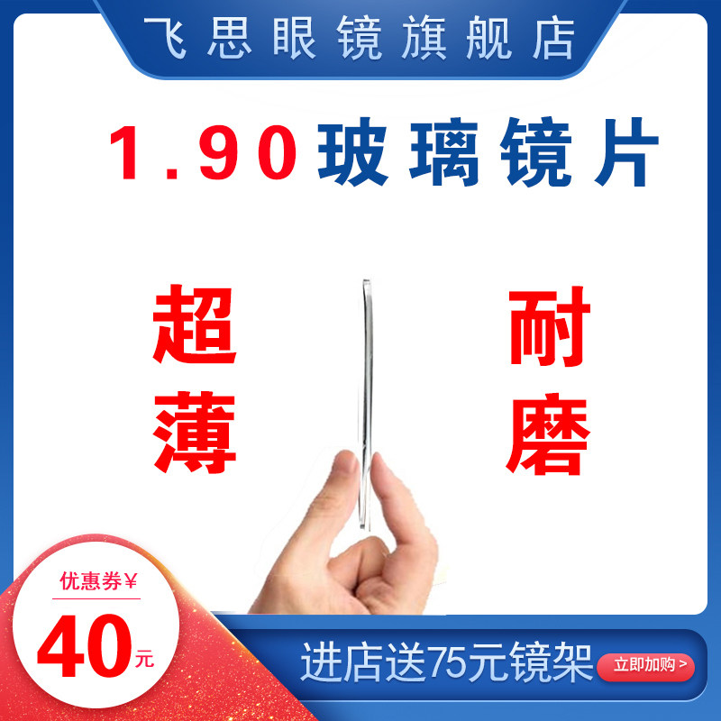 1 9 Ultra - thin glass lens with high radiation - proof height myopia glasses scattered non - spherical high transmittance super - wear lenses