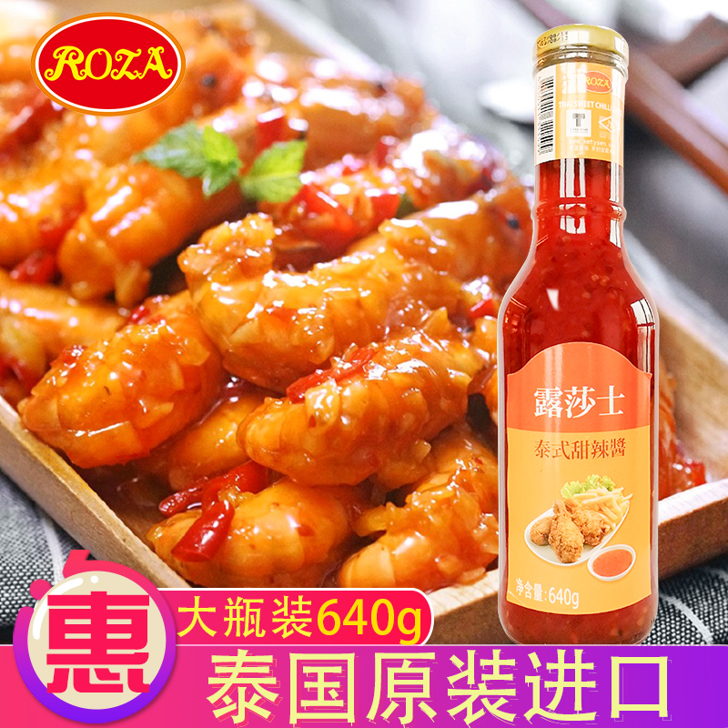 Lu Sha Shi Thailand imported Thai sweet hot sauce Sweet pizza sauce Onion grab cake sauce seasoning dip large bottle 640g