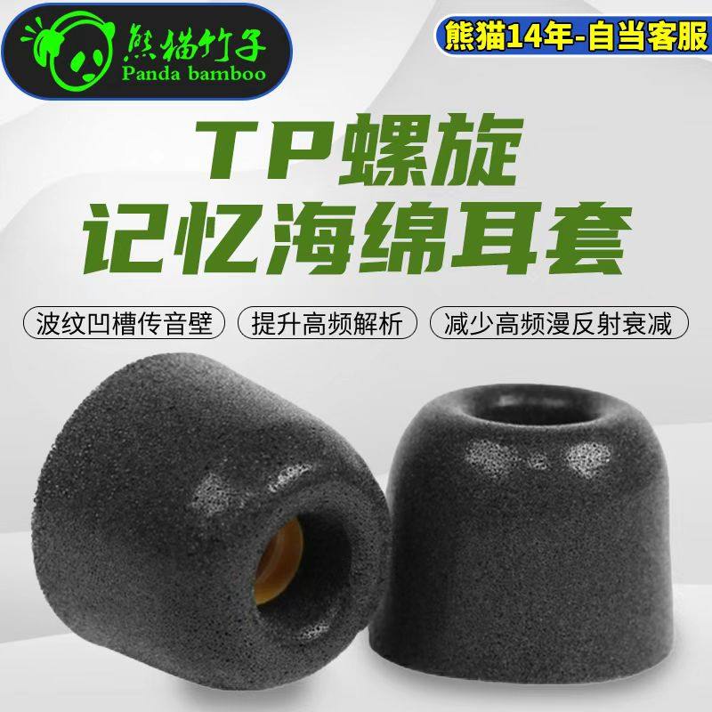 Panda bamboo TP spiral sponge ear cover TP45 C in ear slow rebound memory sponge non-COMPLY-Taobao