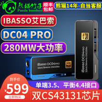 熊猫竹子  ibasso艾巴索DC04 03 PRO  解码耳放 小尾巴 苹果 安卓