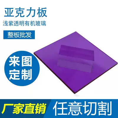 Light purple translucent acrylic plate colored plexiglass disc processing acrylic plate custom bending 5mm