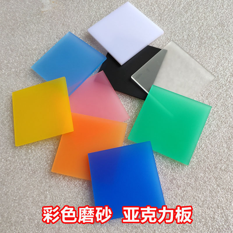 Color frosted acrylic board matte LED lampshade ceiling translucent board milky white plexiglass processing customization