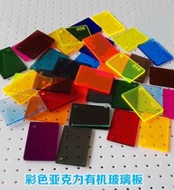 1 Yuan send sample acrylic plate color transparent color frosted color opaque color mirror organic glass plate