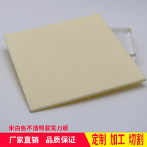 Beibai acrylic light transmission plate rice yellow organic glass decoration painting diy handmade material ivory white set to do