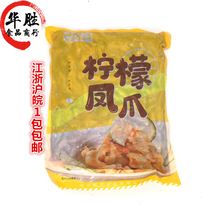 Xizhi Peaceful Lemon Fengclaw 1 75KG Solid Chicken Claws meat - tablet snack on meat - tapas